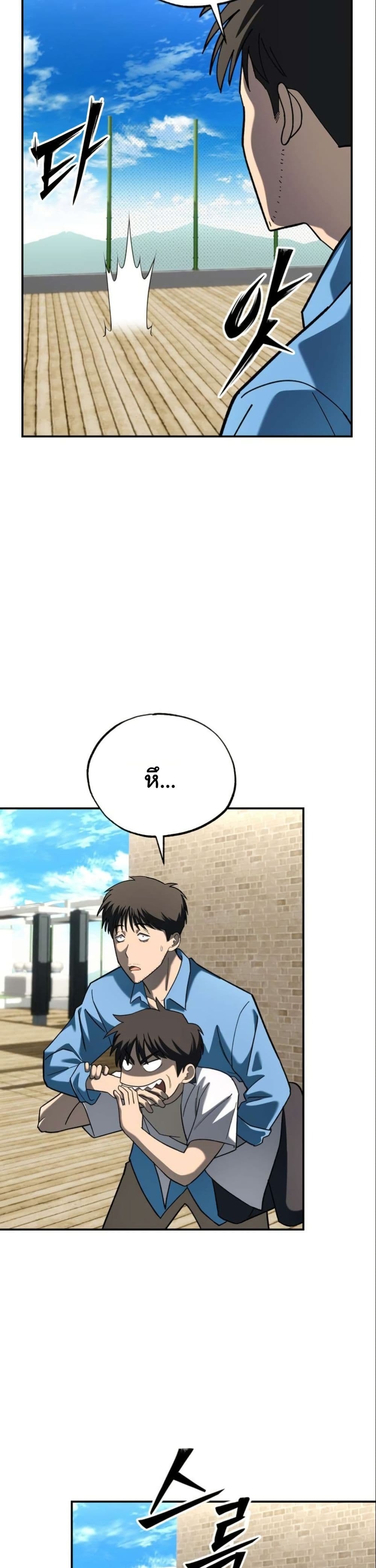 Heavenly Demon Goes to High School - หน้า 39
