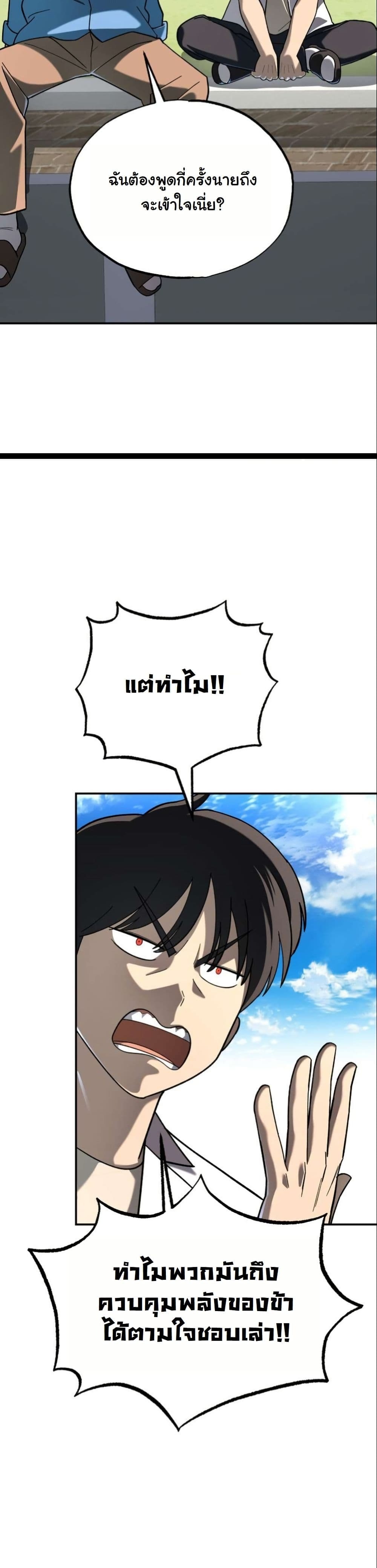 Heavenly Demon Goes to High School - หน้า 44