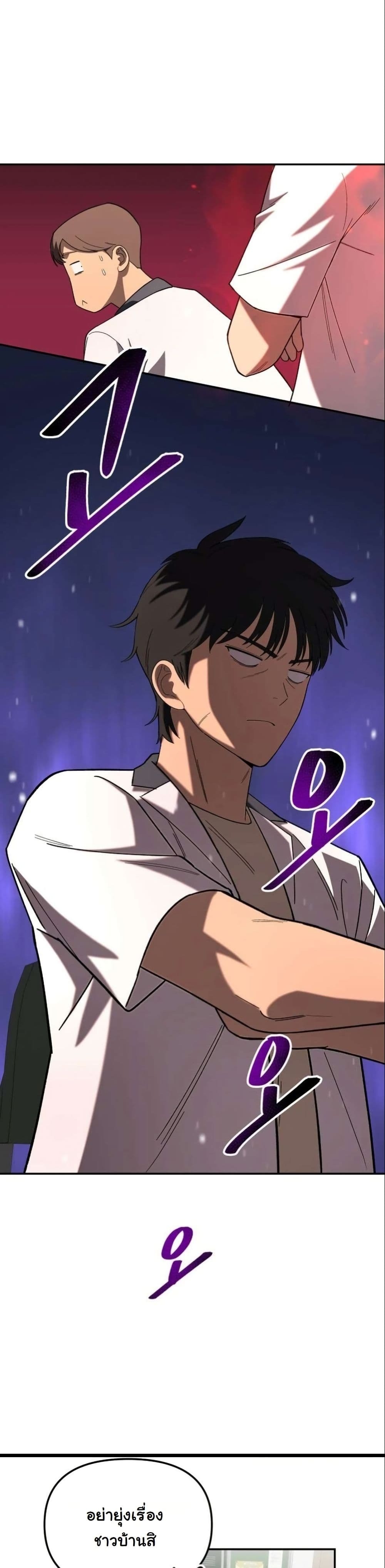 Heavenly Demon Goes to High School - หน้า 3