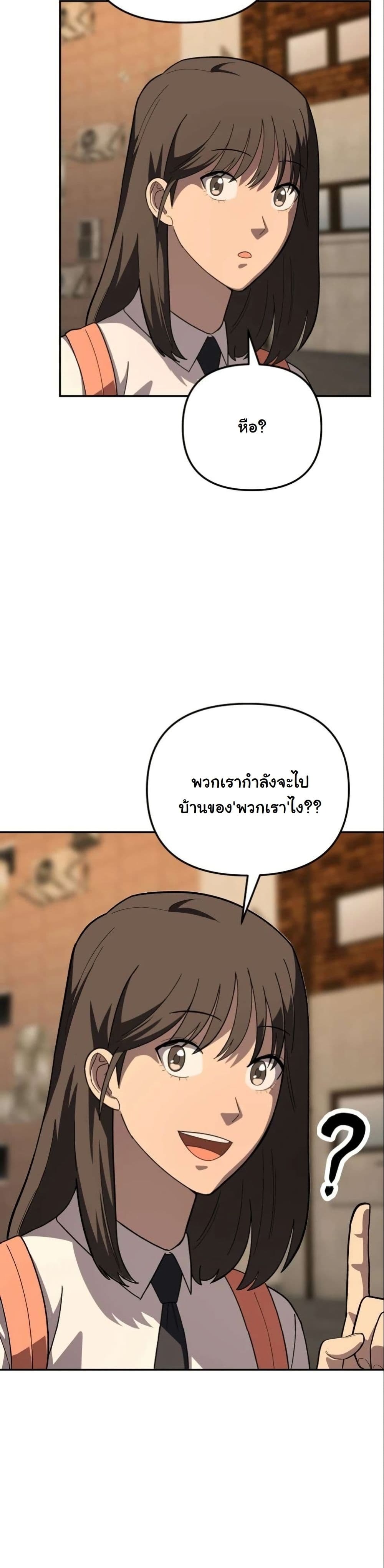 Heavenly Demon Goes to High School - หน้า 39