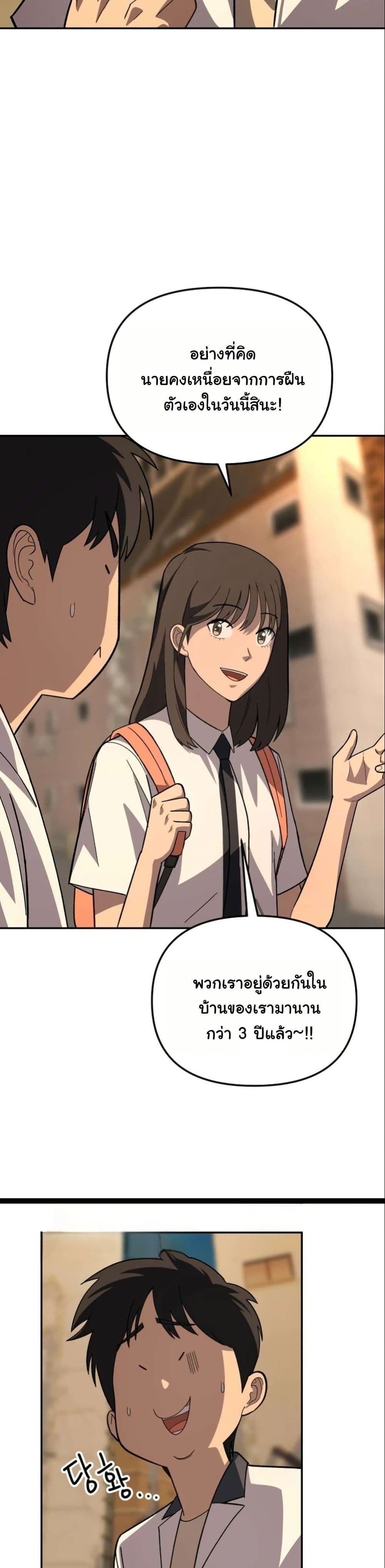 Heavenly Demon Goes to High School - หน้า 41
