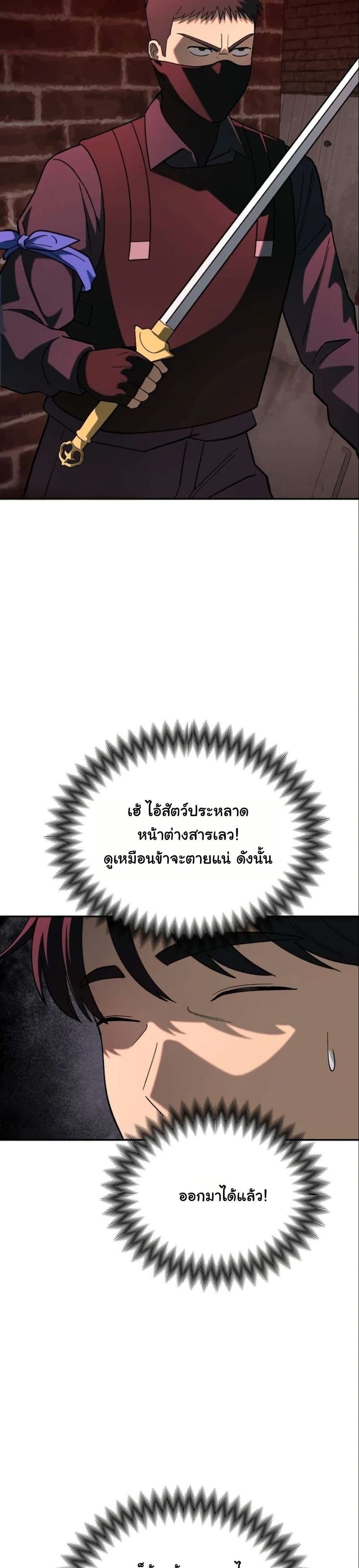 Heavenly Demon Goes to High School - หน้า 32