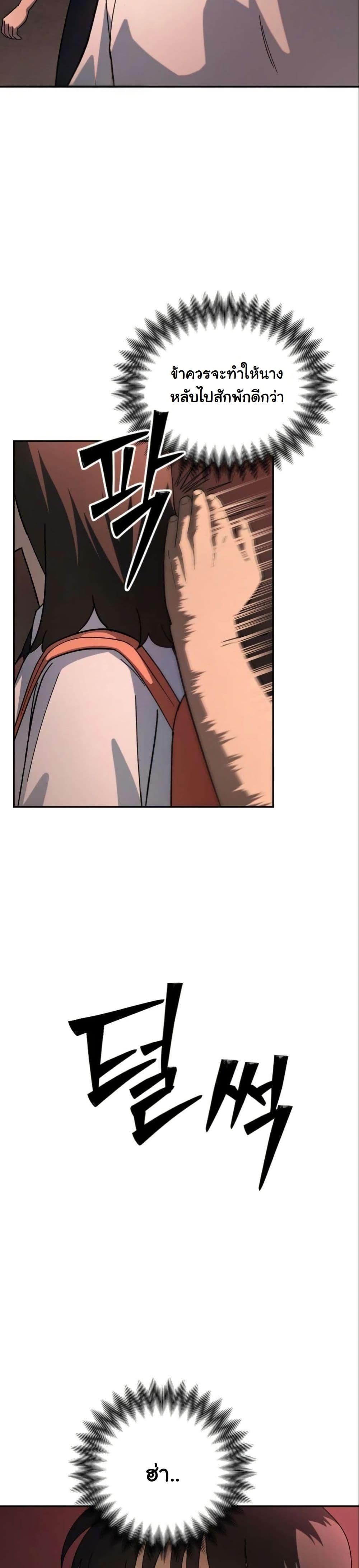 Heavenly Demon Goes to High School - หน้า 4