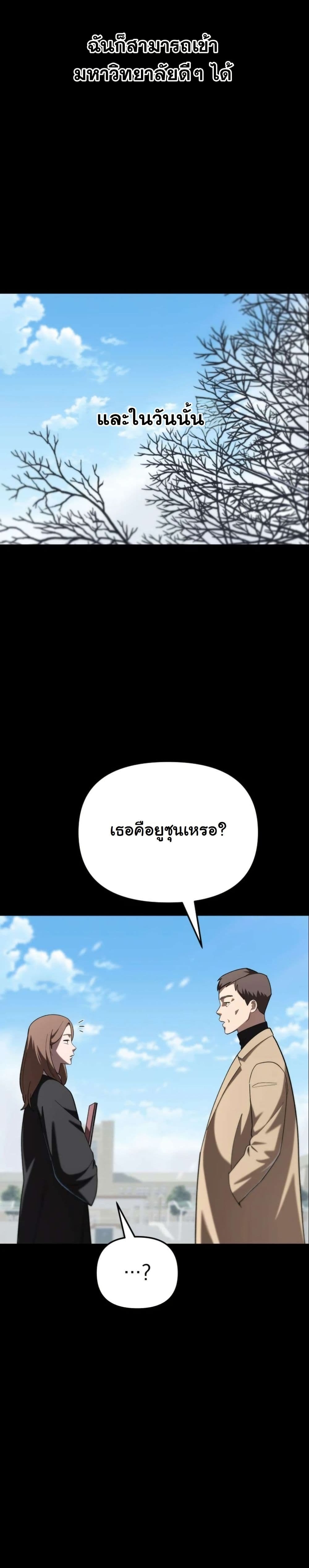Heavenly Demon Goes to High School - หน้า 10