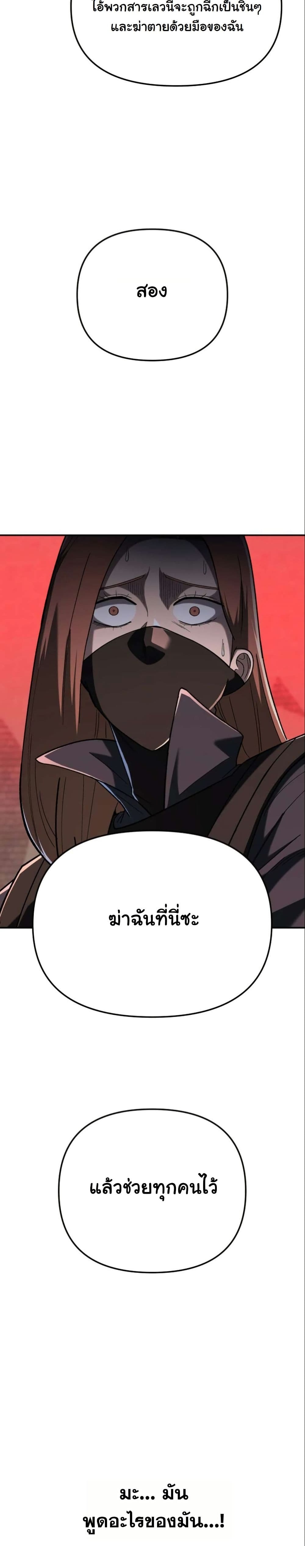 Heavenly Demon Goes to High School - หน้า 21