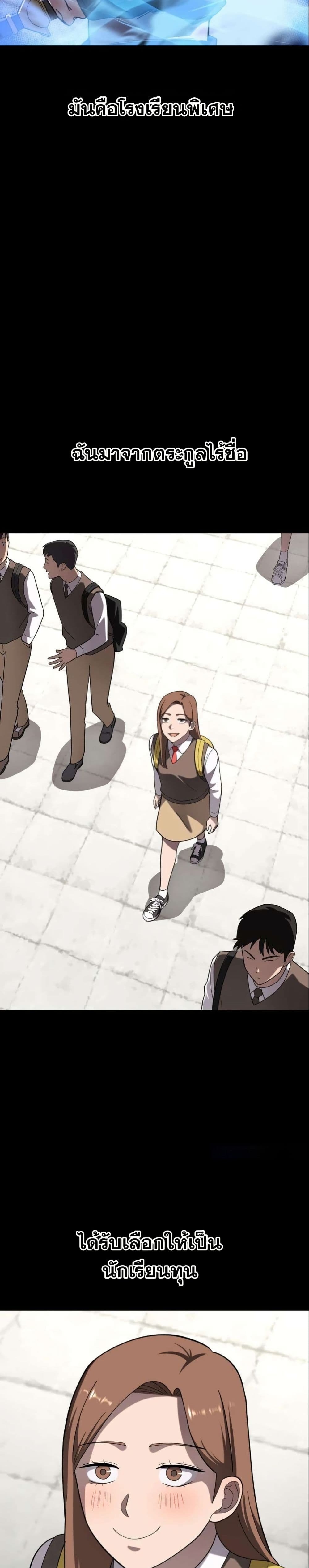 Heavenly Demon Goes to High School - หน้า 3