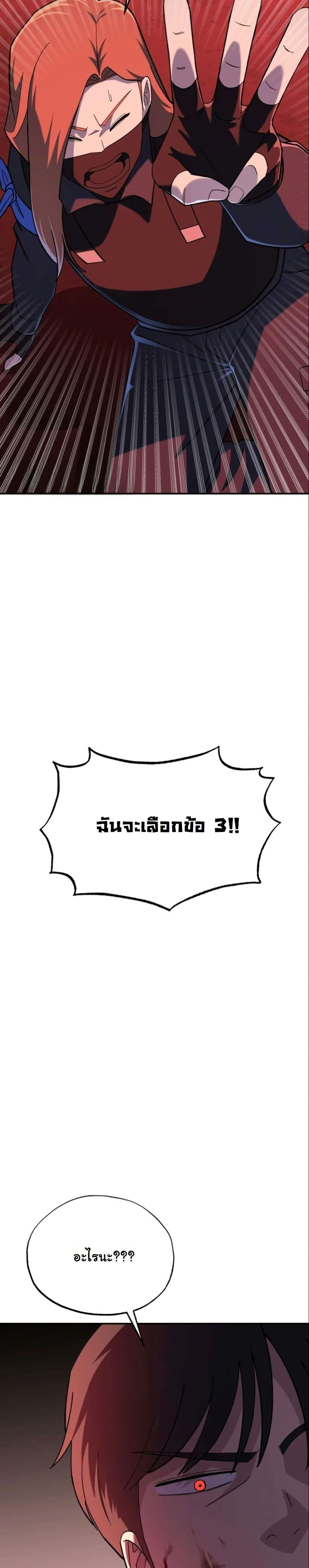 Heavenly Demon Goes to High School - หน้า 33