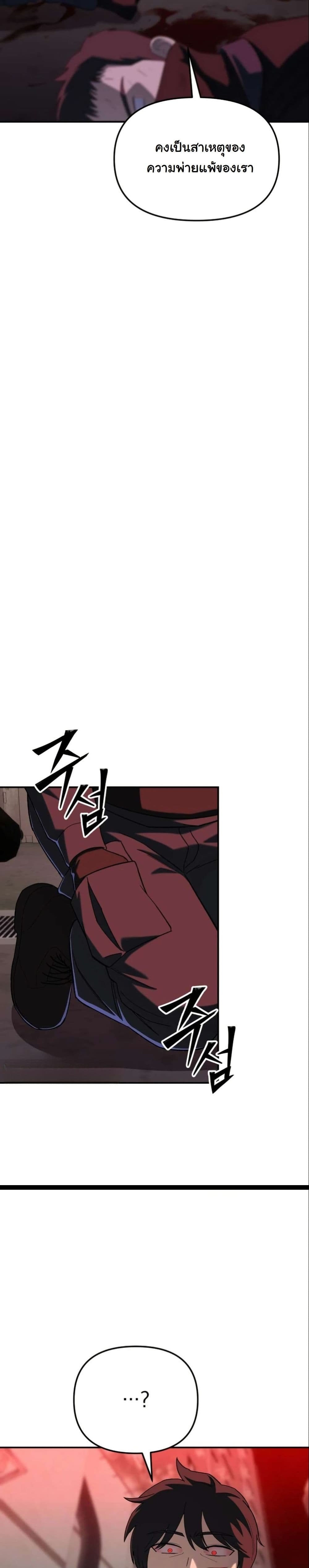 Heavenly Demon Goes to High School - หน้า 37