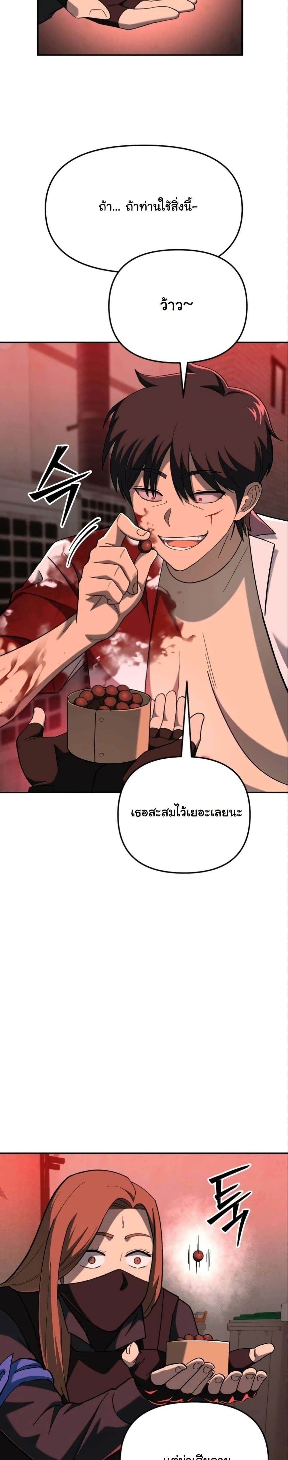 Heavenly Demon Goes to High School - หน้า 39