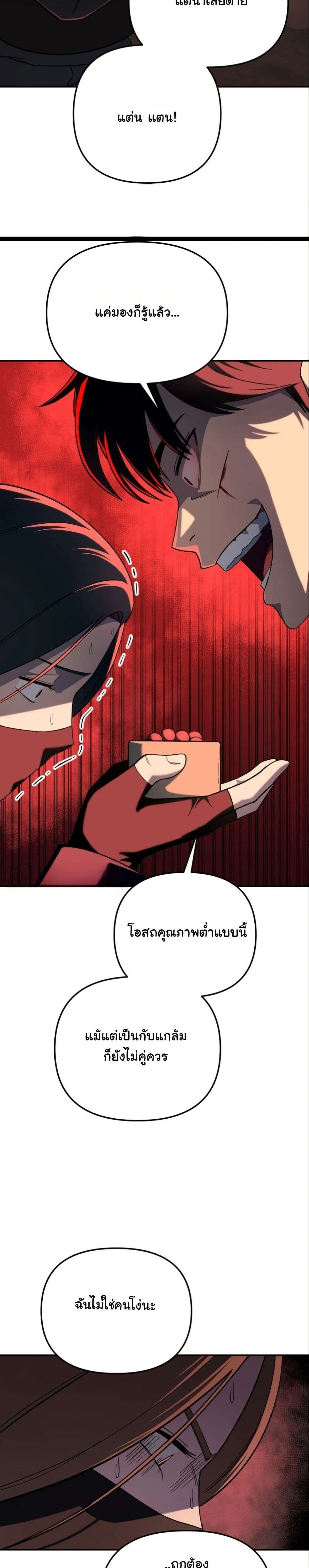 Heavenly Demon Goes to High School - หน้า 40