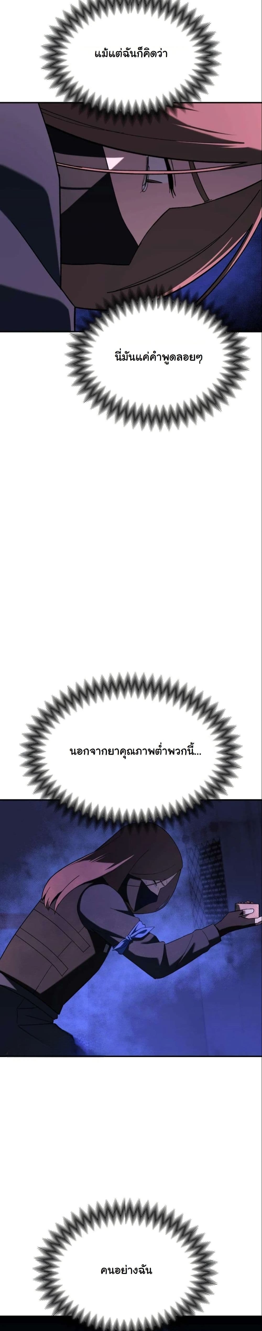 Heavenly Demon Goes to High School - หน้า 44