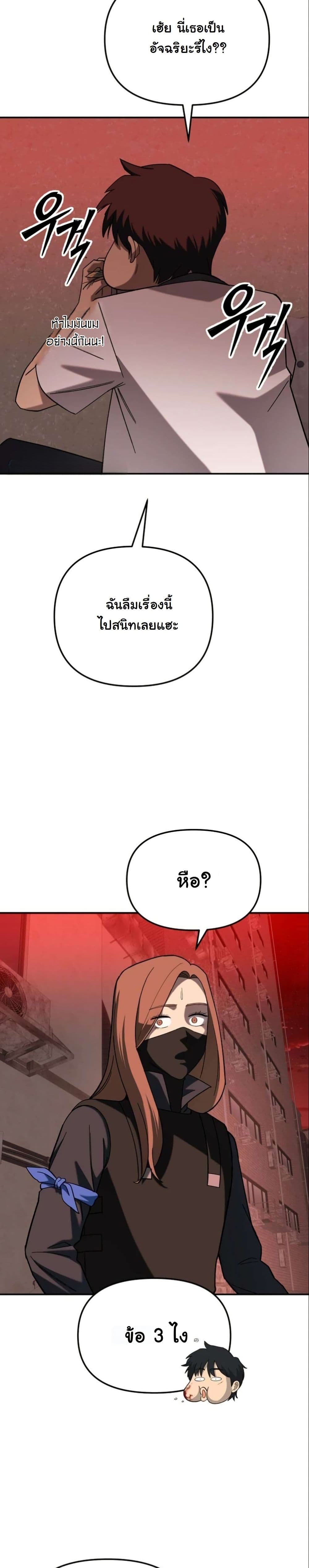 Heavenly Demon Goes to High School - หน้า 52