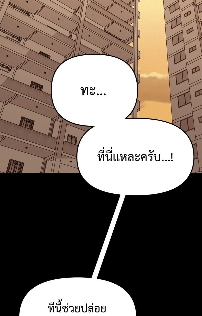 Heavenly Demon Goes to High School - หน้า 2