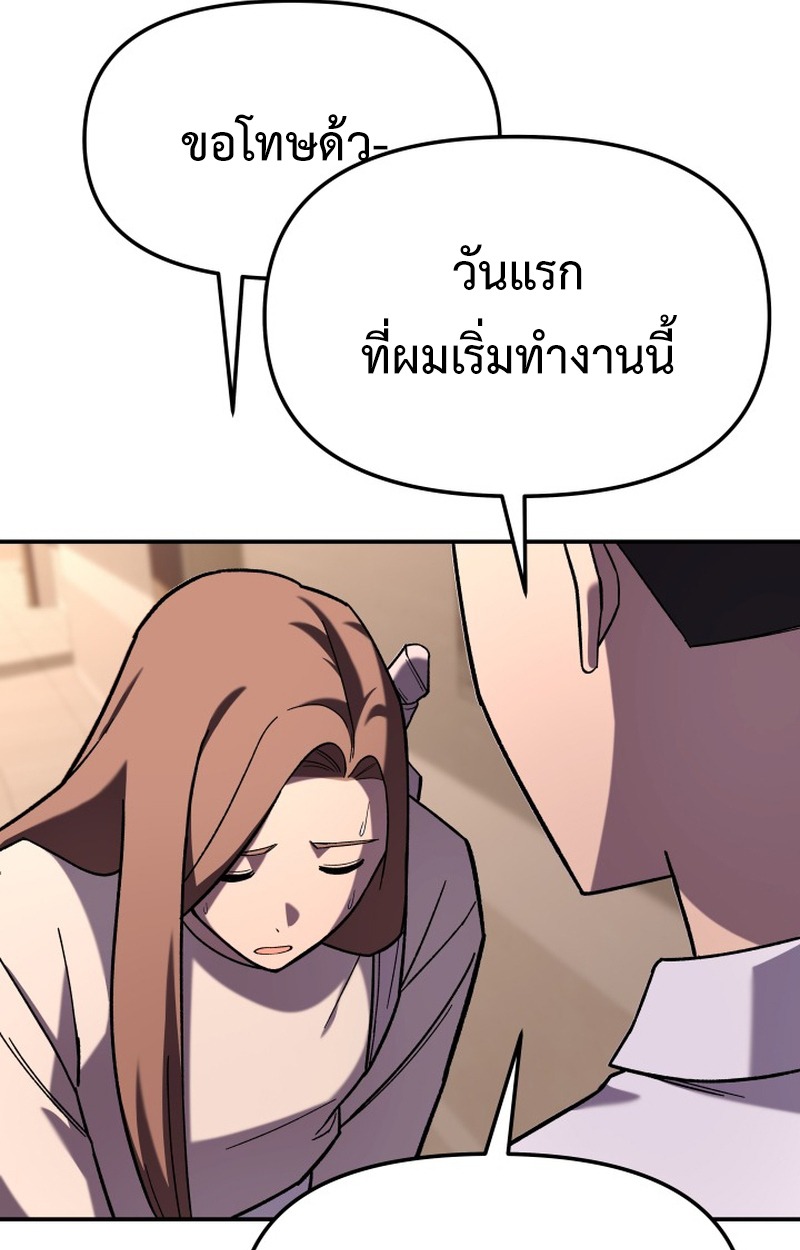 Heavenly Demon Goes to High School - หน้า 91