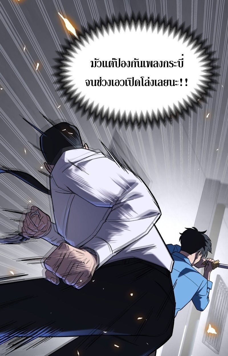 Heavenly Demon Goes to High School - หน้า 69