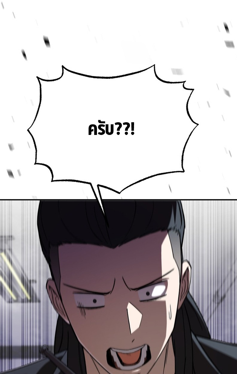 Heavenly Demon Goes to High School - หน้า 151