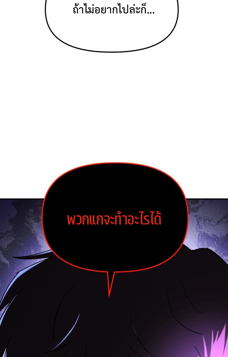Heavenly Demon Goes to High School - หน้า 27