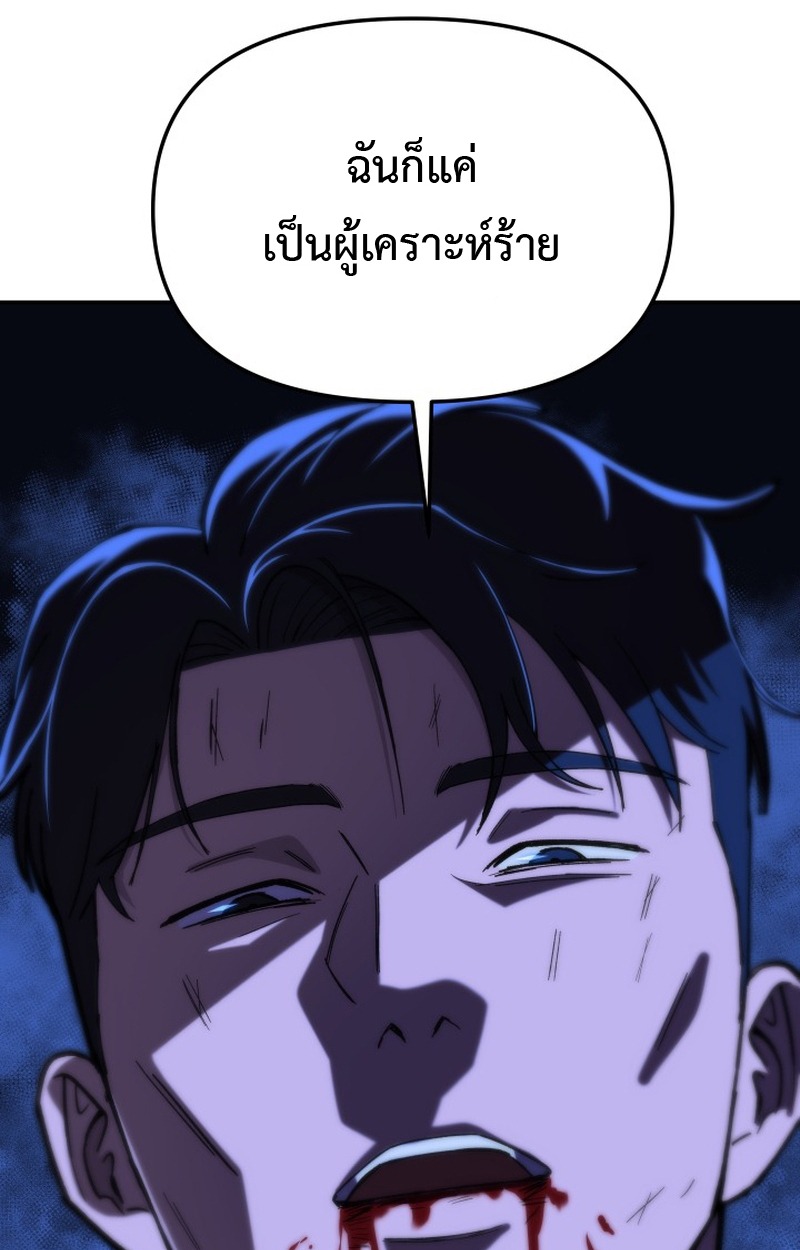 Heavenly Demon Goes to High School - หน้า 3