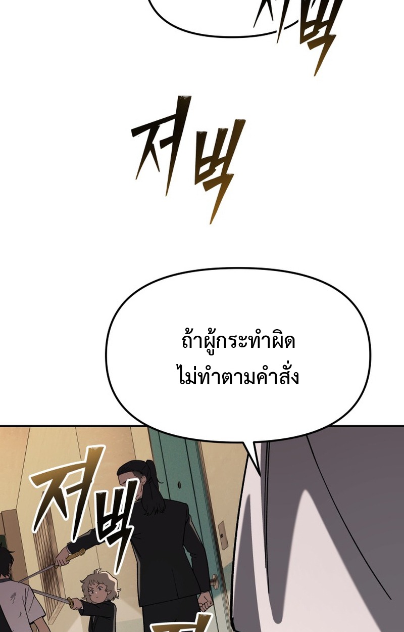 Heavenly Demon Goes to High School - หน้า 39