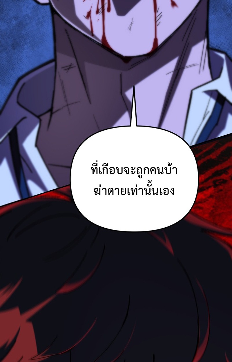 Heavenly Demon Goes to High School - หน้า 4