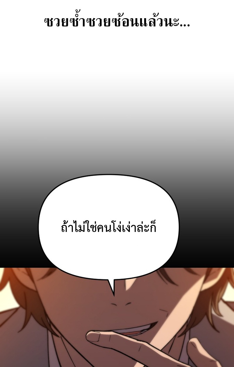 Heavenly Demon Goes to High School - หน้า 45