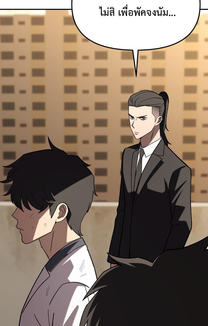 Heavenly Demon Goes to High School - หน้า 58