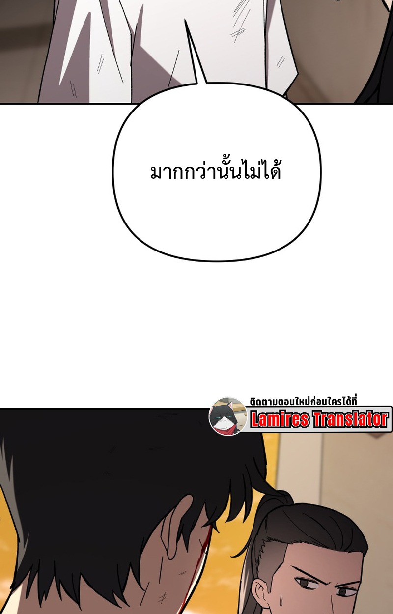 Heavenly Demon Goes to High School - หน้า 70