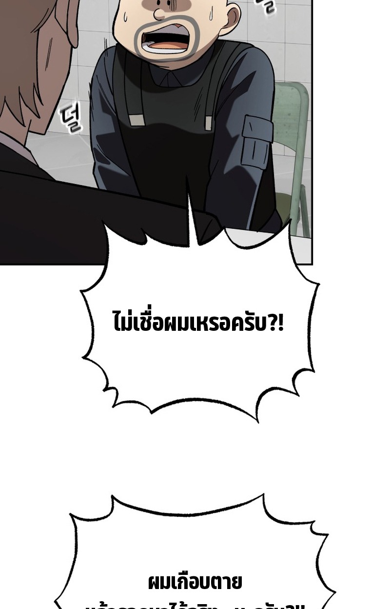 Heavenly Demon Goes to High School - หน้า 82
