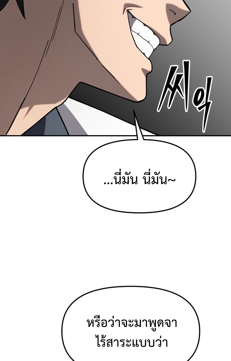 Heavenly Demon Goes to High School - หน้า 116