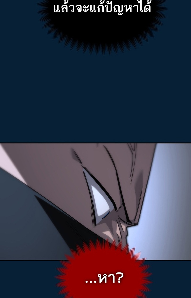 Heavenly Demon Goes to High School - หน้า 116