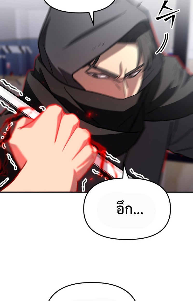Heavenly Demon Goes to High School - หน้า 102