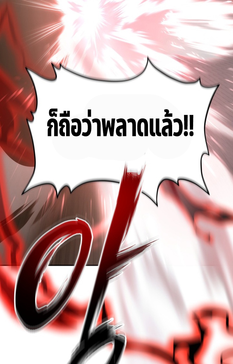 Heavenly Demon Goes to High School - หน้า 106
