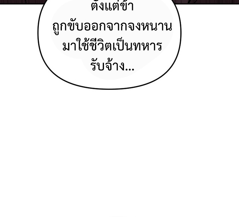 Heavenly Demon Goes to High School - หน้า 11