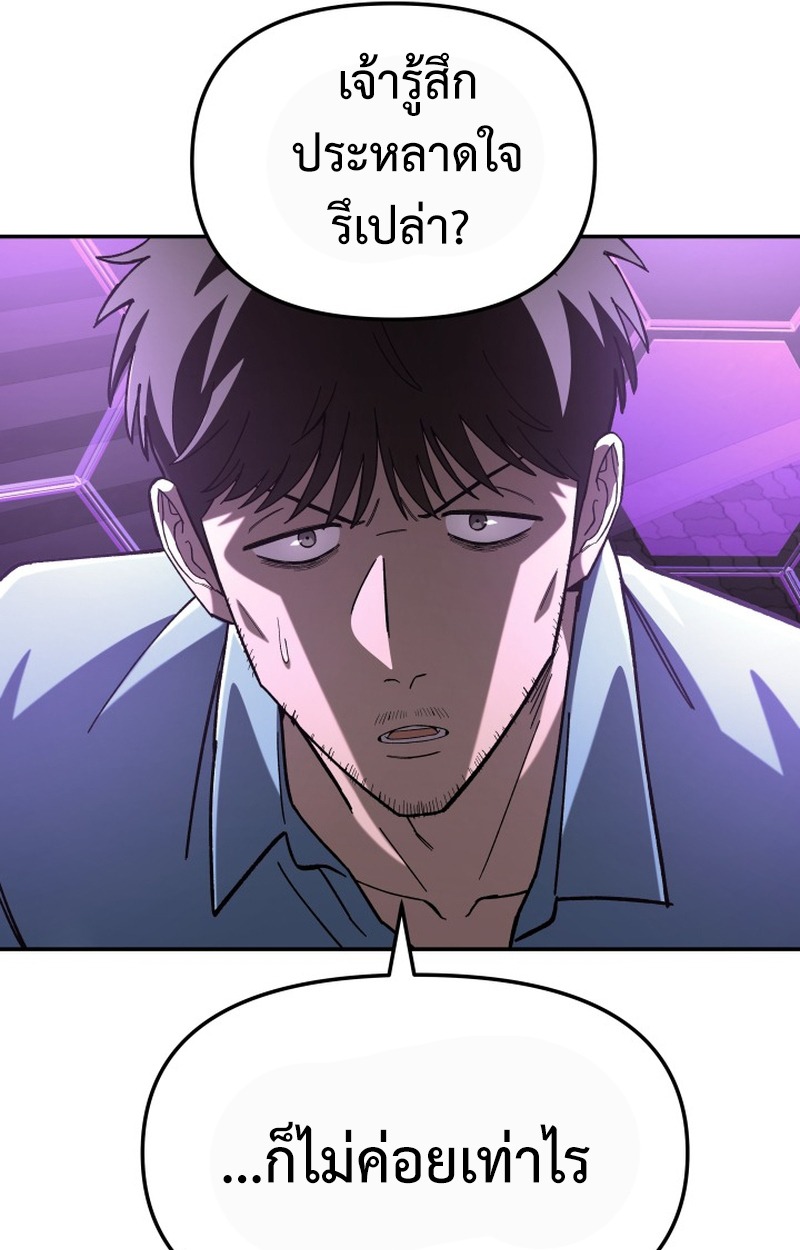 Heavenly Demon Goes to High School - หน้า 12