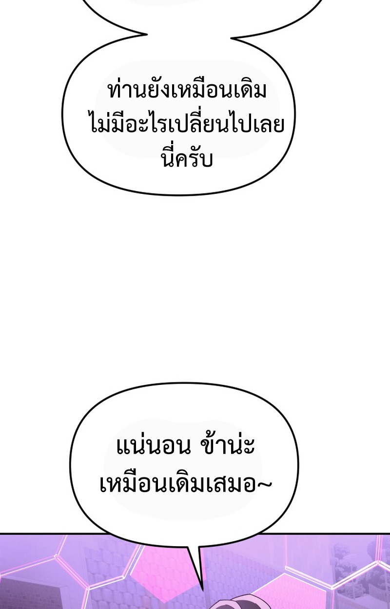 Heavenly Demon Goes to High School - หน้า 13