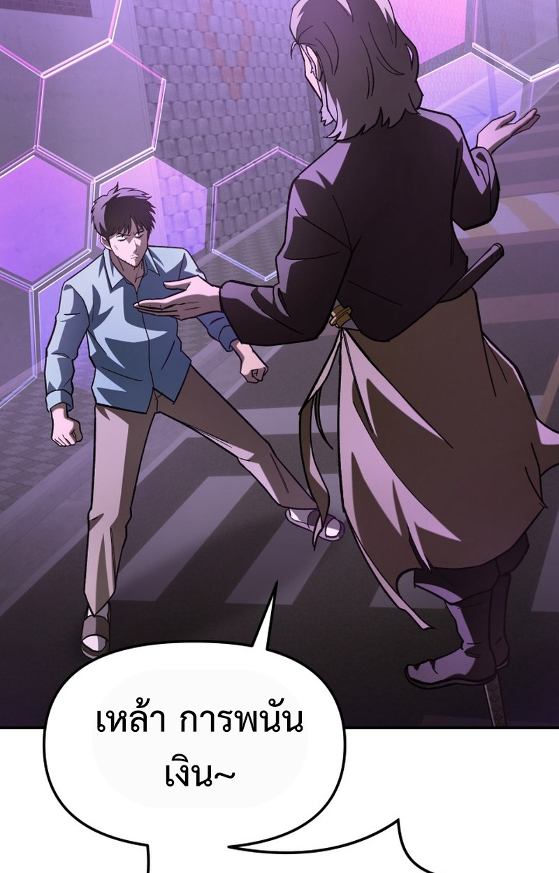 Heavenly Demon Goes to High School - หน้า 14