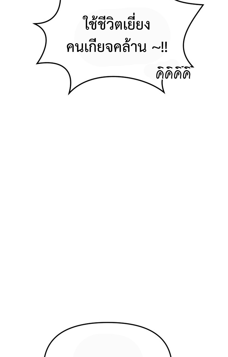 Heavenly Demon Goes to High School - หน้า 15