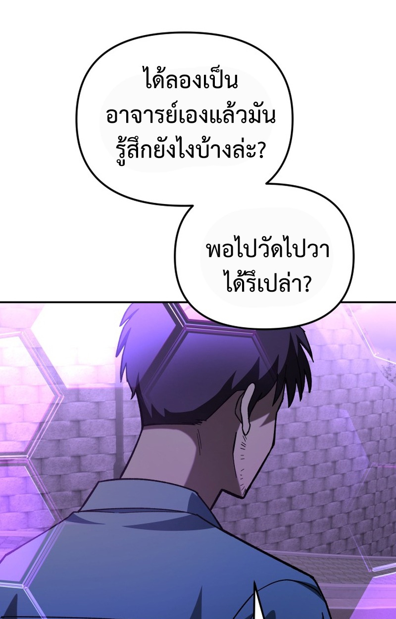 Heavenly Demon Goes to High School - หน้า 19