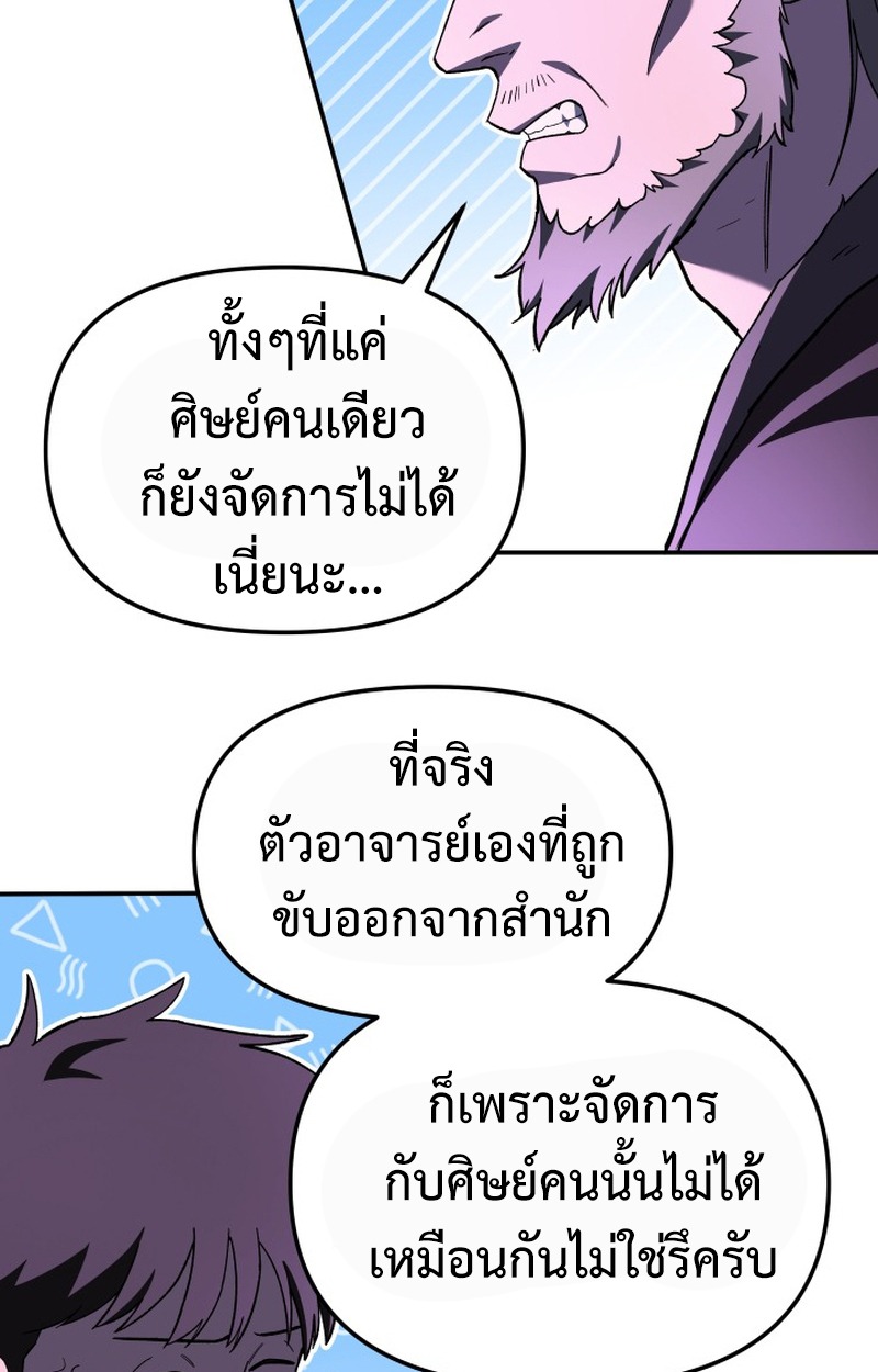 Heavenly Demon Goes to High School - หน้า 25