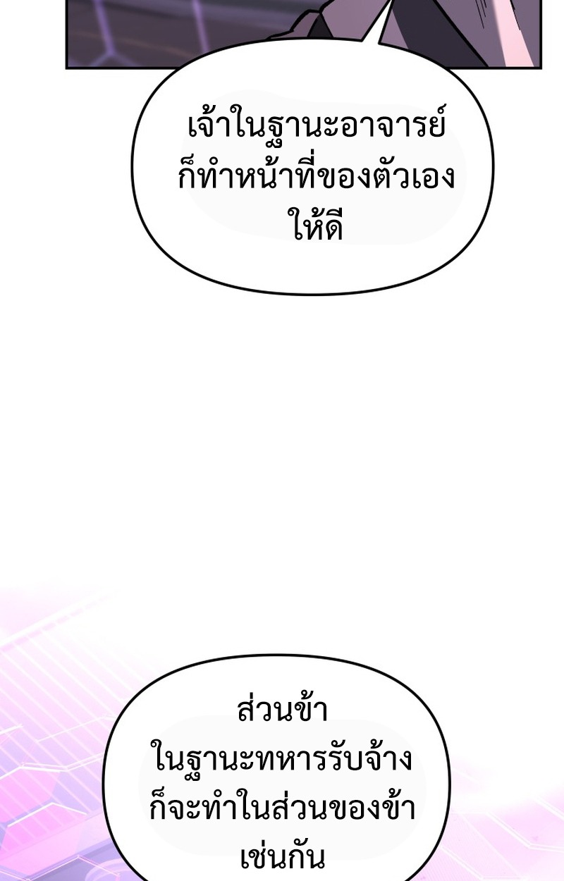 Heavenly Demon Goes to High School - หน้า 36