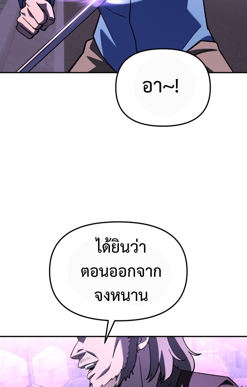 Heavenly Demon Goes to High School - หน้า 39