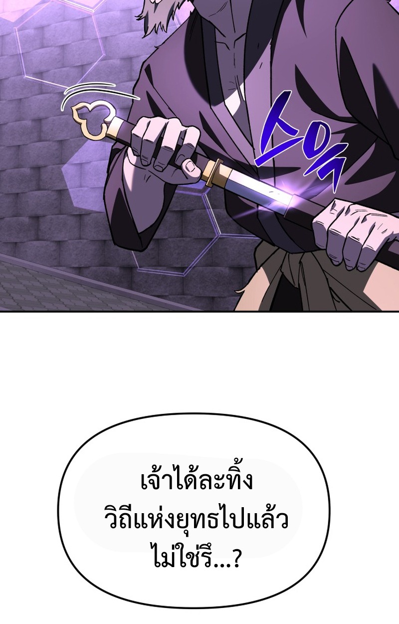 Heavenly Demon Goes to High School - หน้า 40