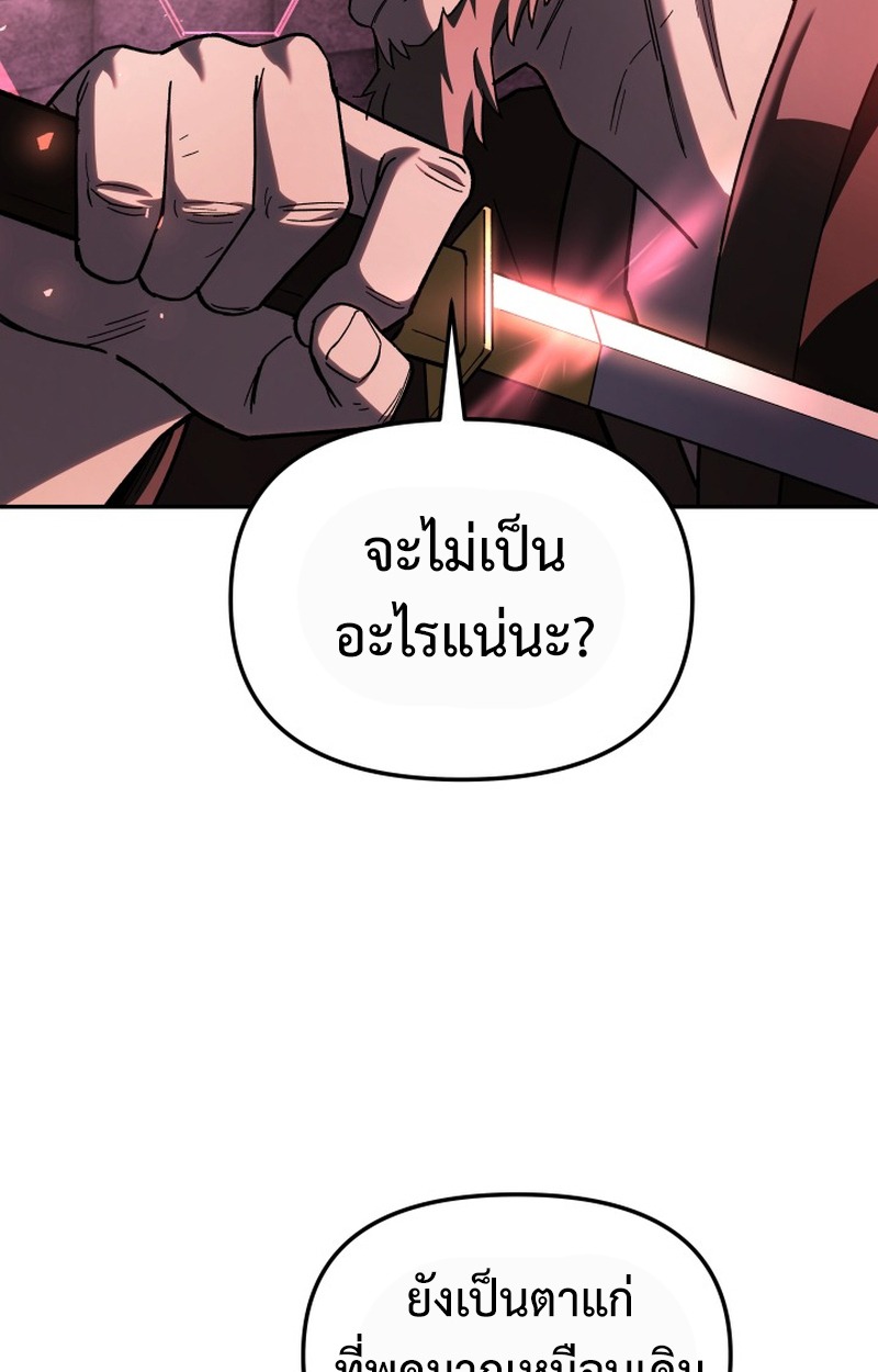 Heavenly Demon Goes to High School - หน้า 42