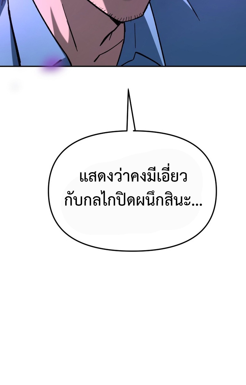 Heavenly Demon Goes to High School - หน้า 5