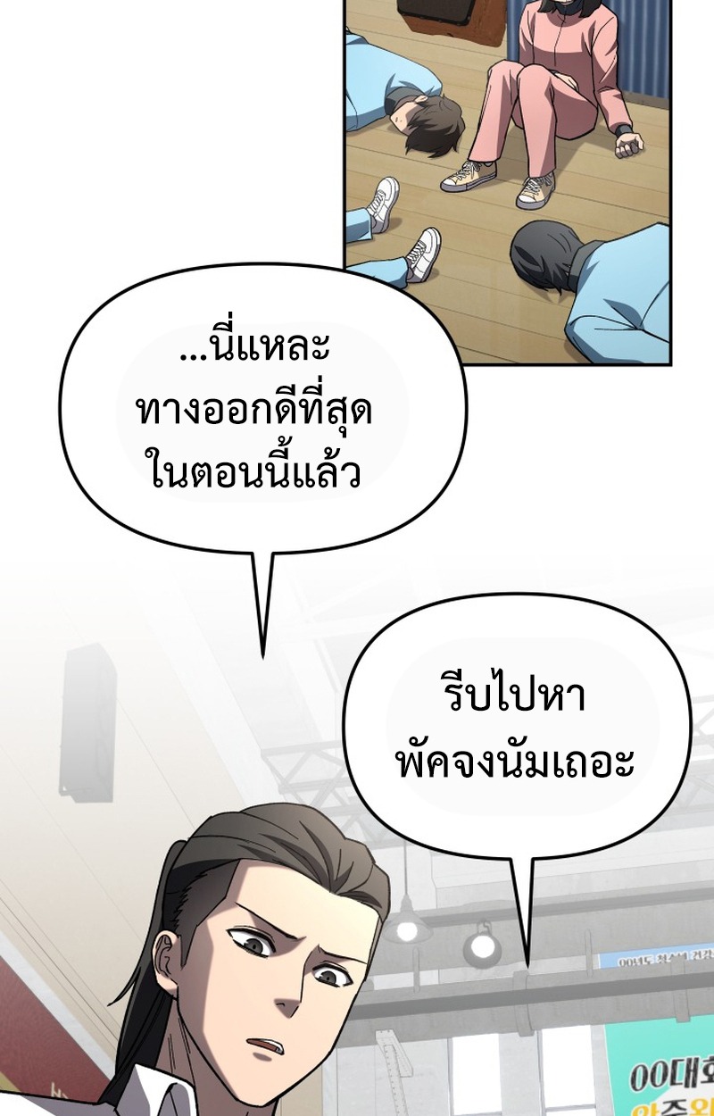 Heavenly Demon Goes to High School - หน้า 51