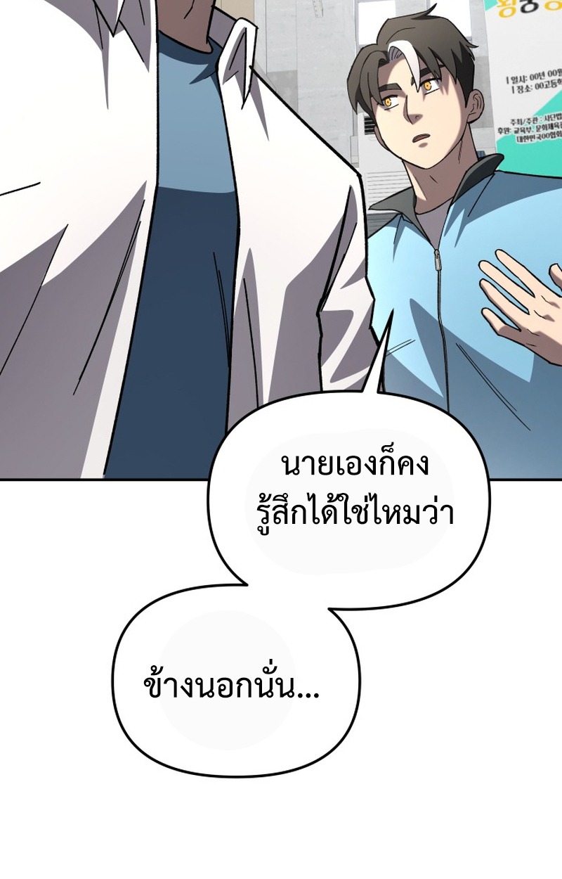 Heavenly Demon Goes to High School - หน้า 52