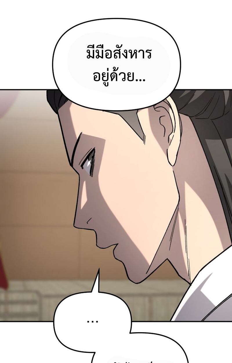 Heavenly Demon Goes to High School - หน้า 53