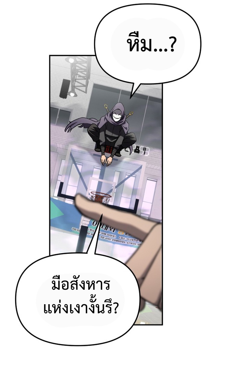 Heavenly Demon Goes to High School - หน้า 58