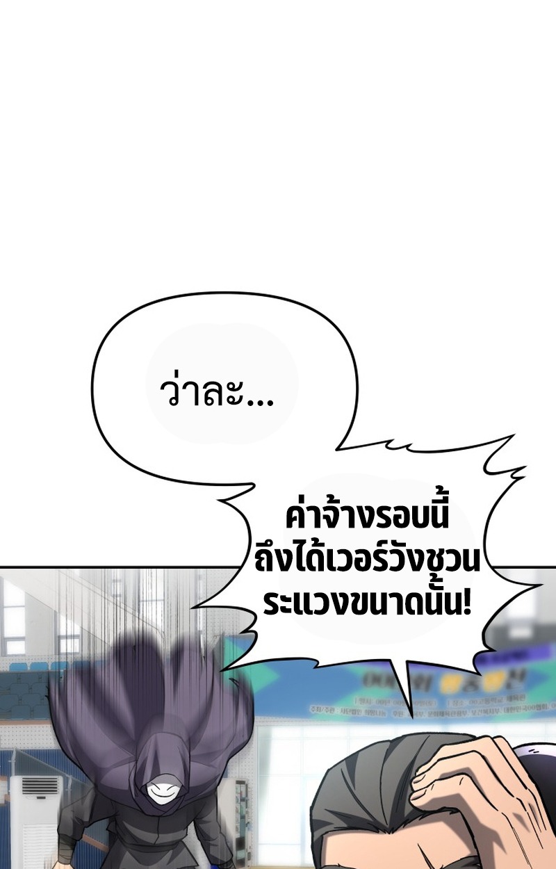 Heavenly Demon Goes to High School - หน้า 63