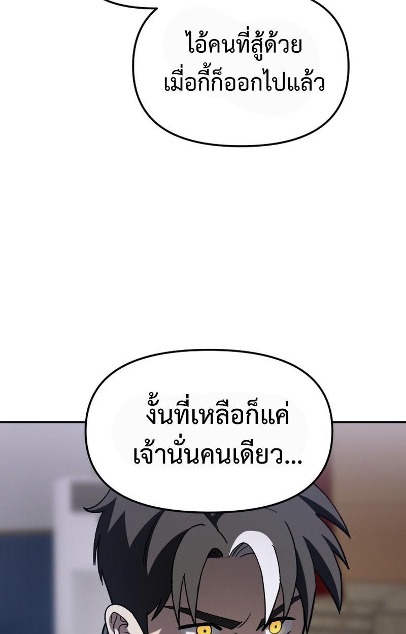 Heavenly Demon Goes to High School - หน้า 68